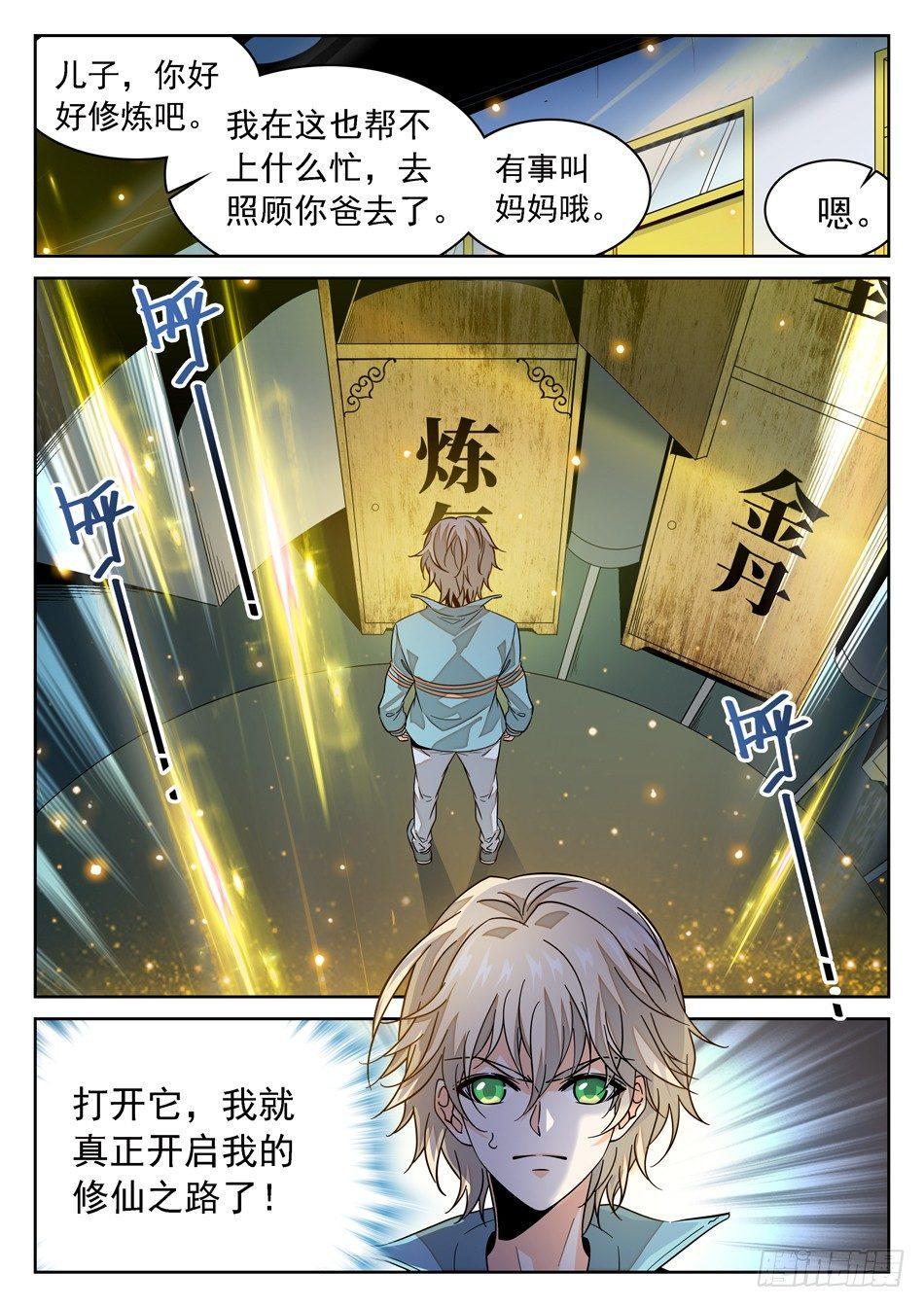 《神仙技术学院》漫画最新章节68 父亲的“遗产”免费下拉式在线观看章节第【12】张图片