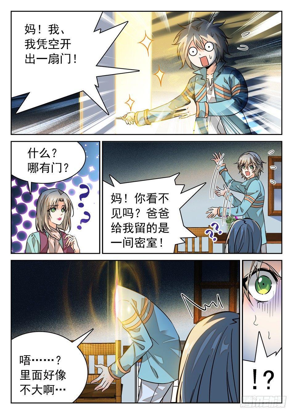 《神仙技术学院》漫画最新章节68 父亲的“遗产”免费下拉式在线观看章节第【6】张图片