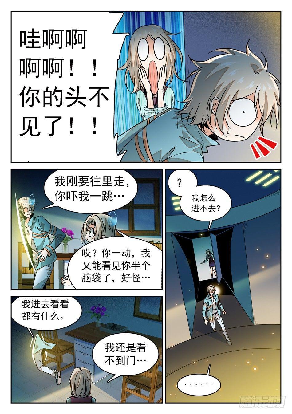 《神仙技术学院》漫画最新章节68 父亲的“遗产”免费下拉式在线观看章节第【7】张图片