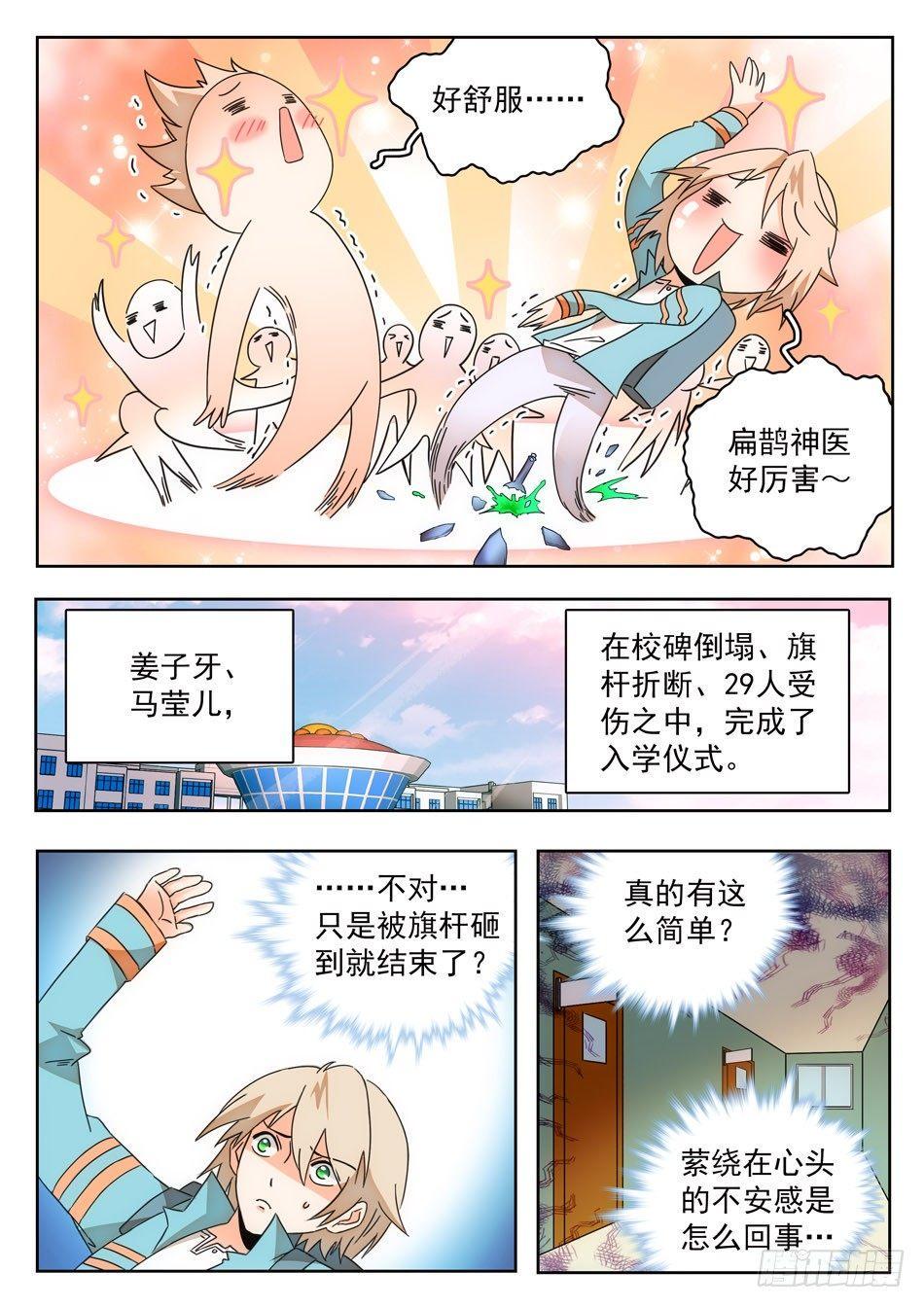 《神仙技术学院》漫画最新章节07 玩大了！免费下拉式在线观看章节第【12】张图片