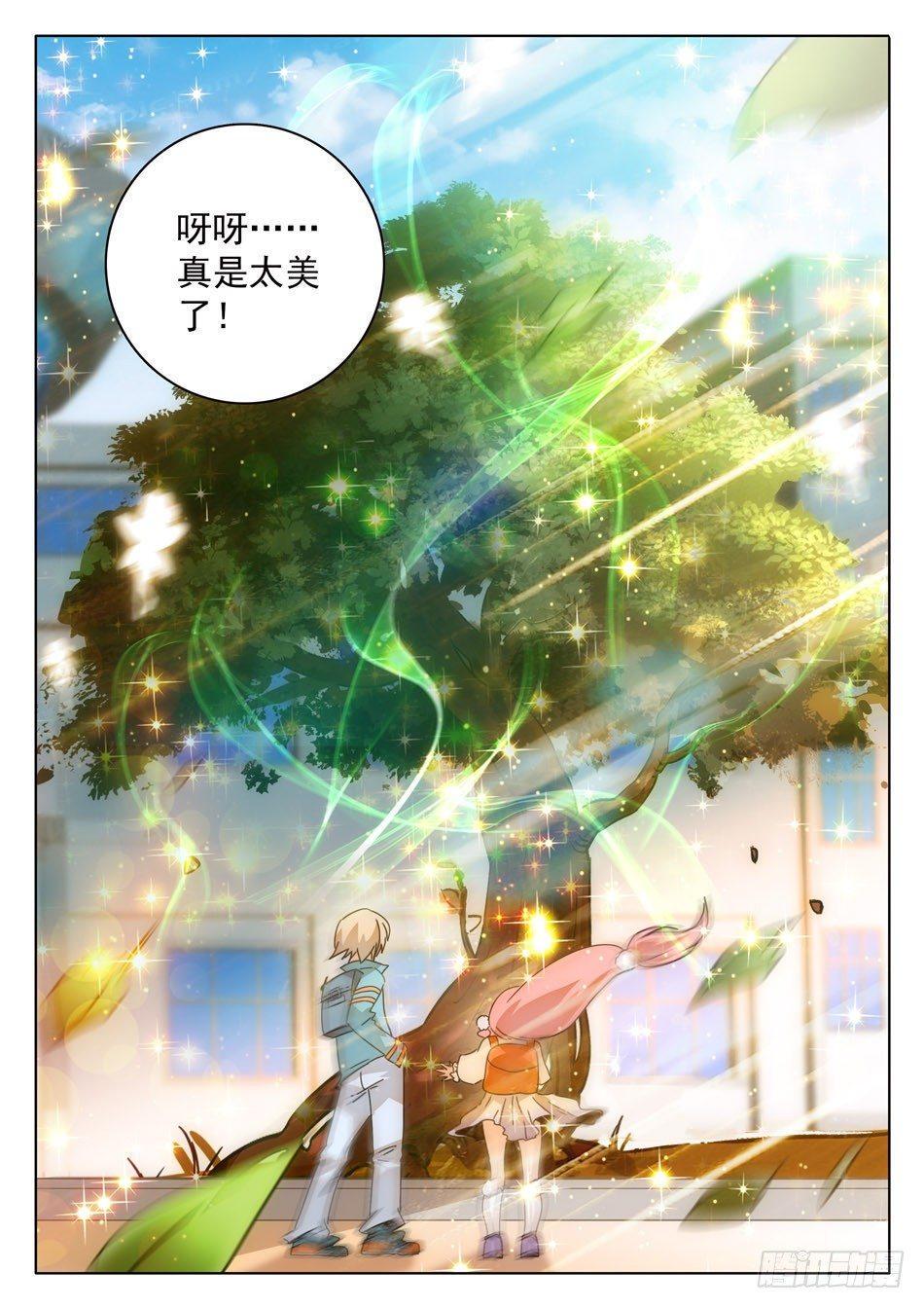 《神仙技术学院》漫画最新章节07 玩大了！免费下拉式在线观看章节第【6】张图片