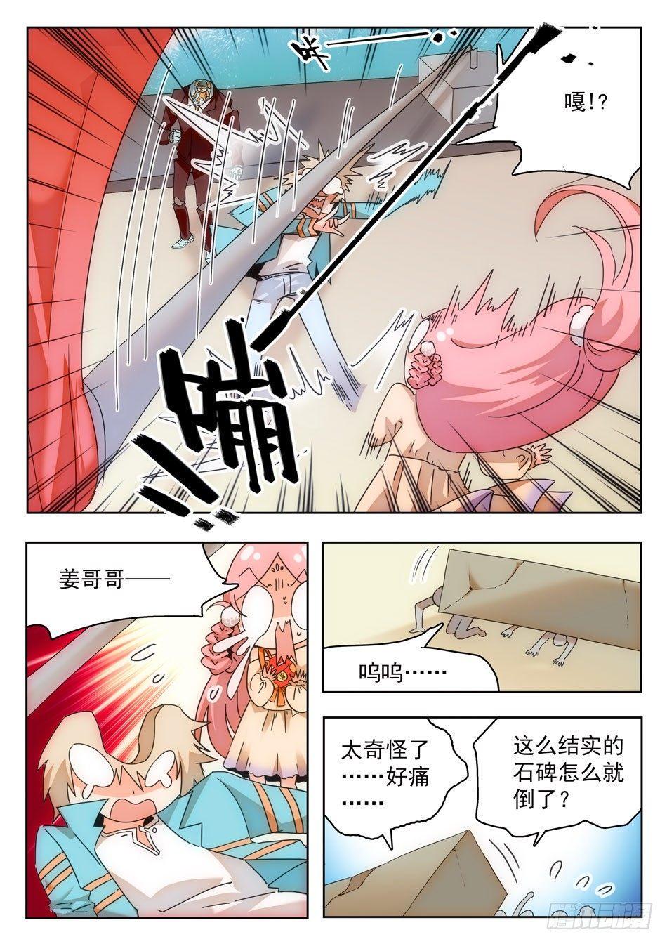 《神仙技术学院》漫画最新章节07 玩大了！免费下拉式在线观看章节第【9】张图片