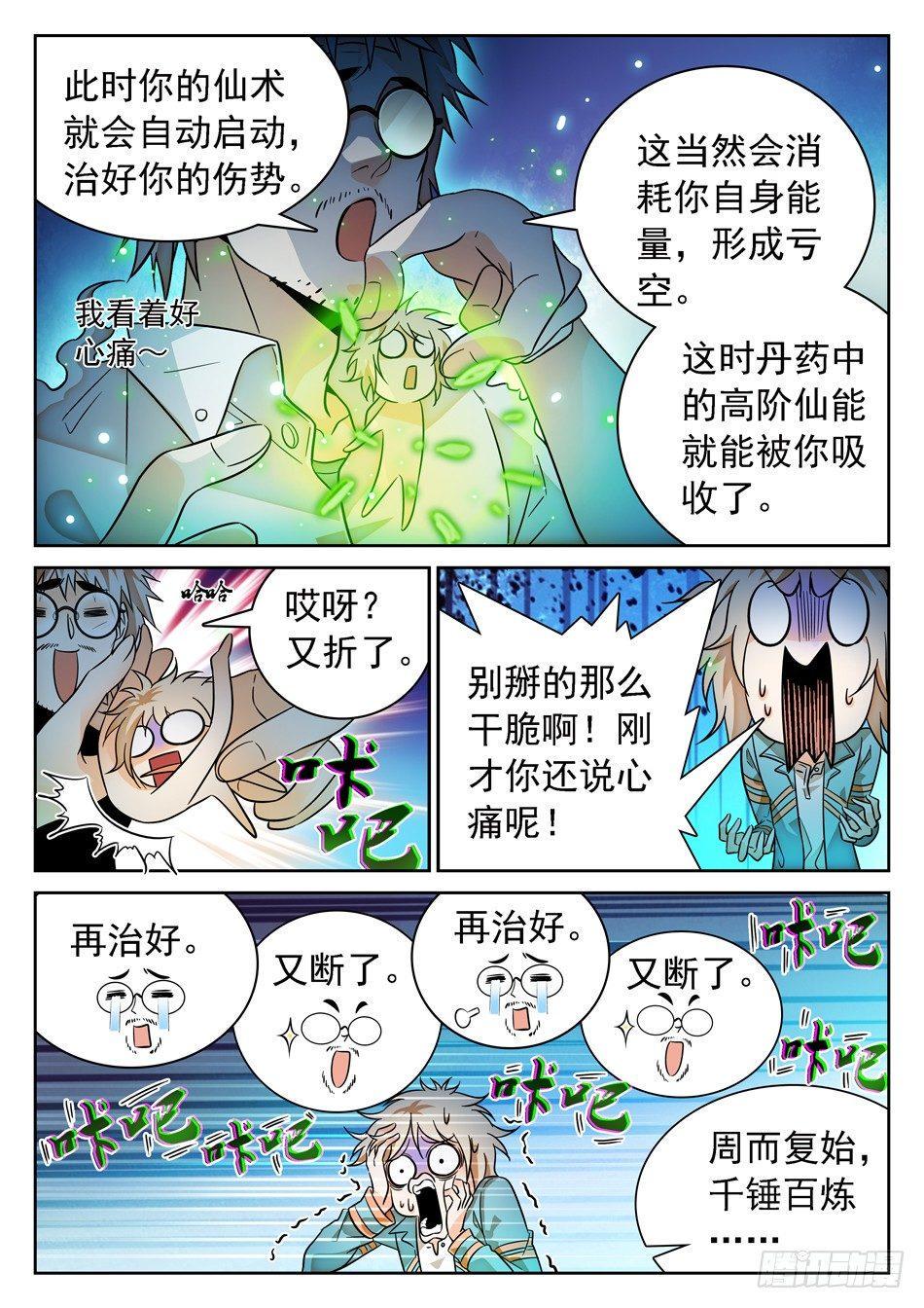 《神仙技术学院》漫画最新章节69 坑儿的爹~免费下拉式在线观看章节第【10】张图片