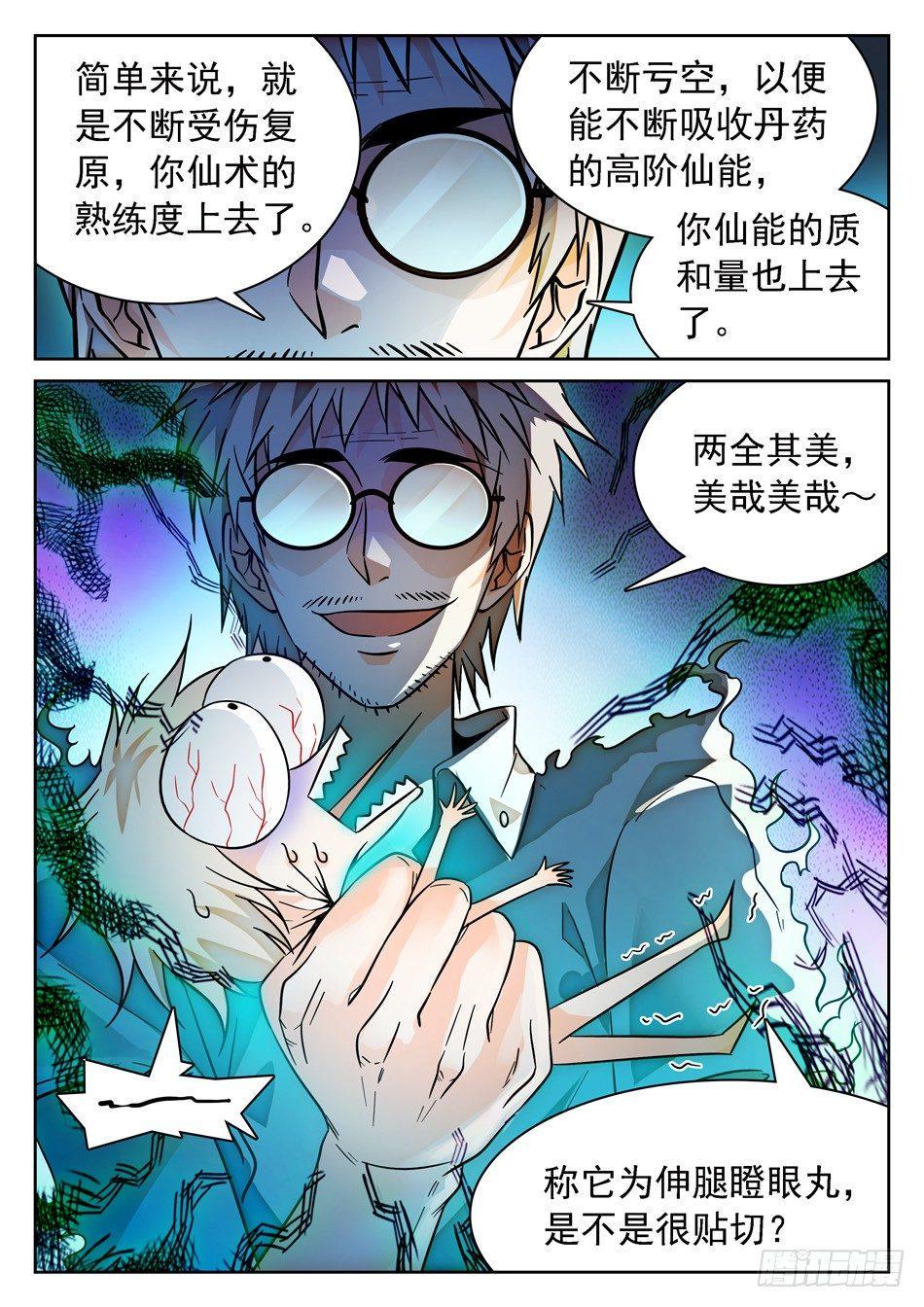 《神仙技术学院》漫画最新章节69 坑儿的爹~免费下拉式在线观看章节第【11】张图片