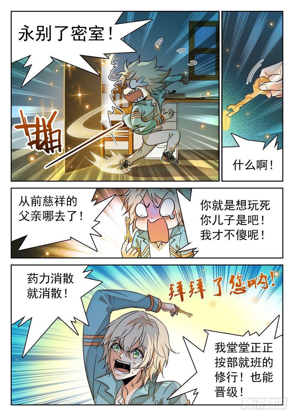 《神仙技术学院》漫画最新章节69 坑儿的爹~免费下拉式在线观看章节第【13】张图片