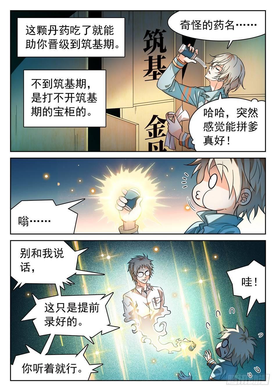 《神仙技术学院》漫画最新章节69 坑儿的爹~免费下拉式在线观看章节第【6】张图片