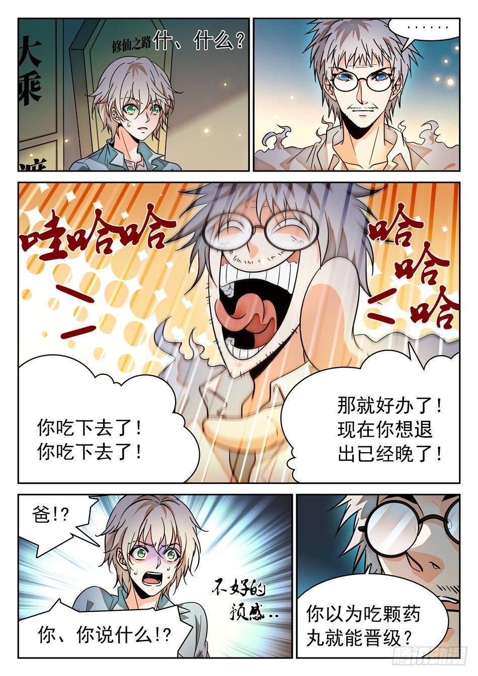 《神仙技术学院》漫画最新章节69 坑儿的爹~免费下拉式在线观看章节第【7】张图片