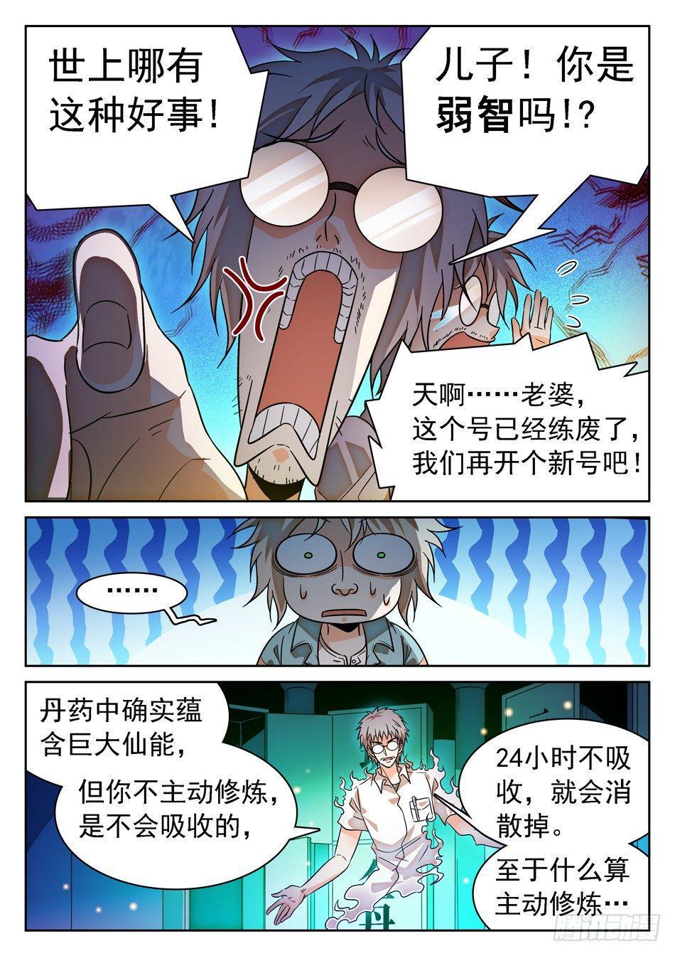 《神仙技术学院》漫画最新章节69 坑儿的爹~免费下拉式在线观看章节第【8】张图片