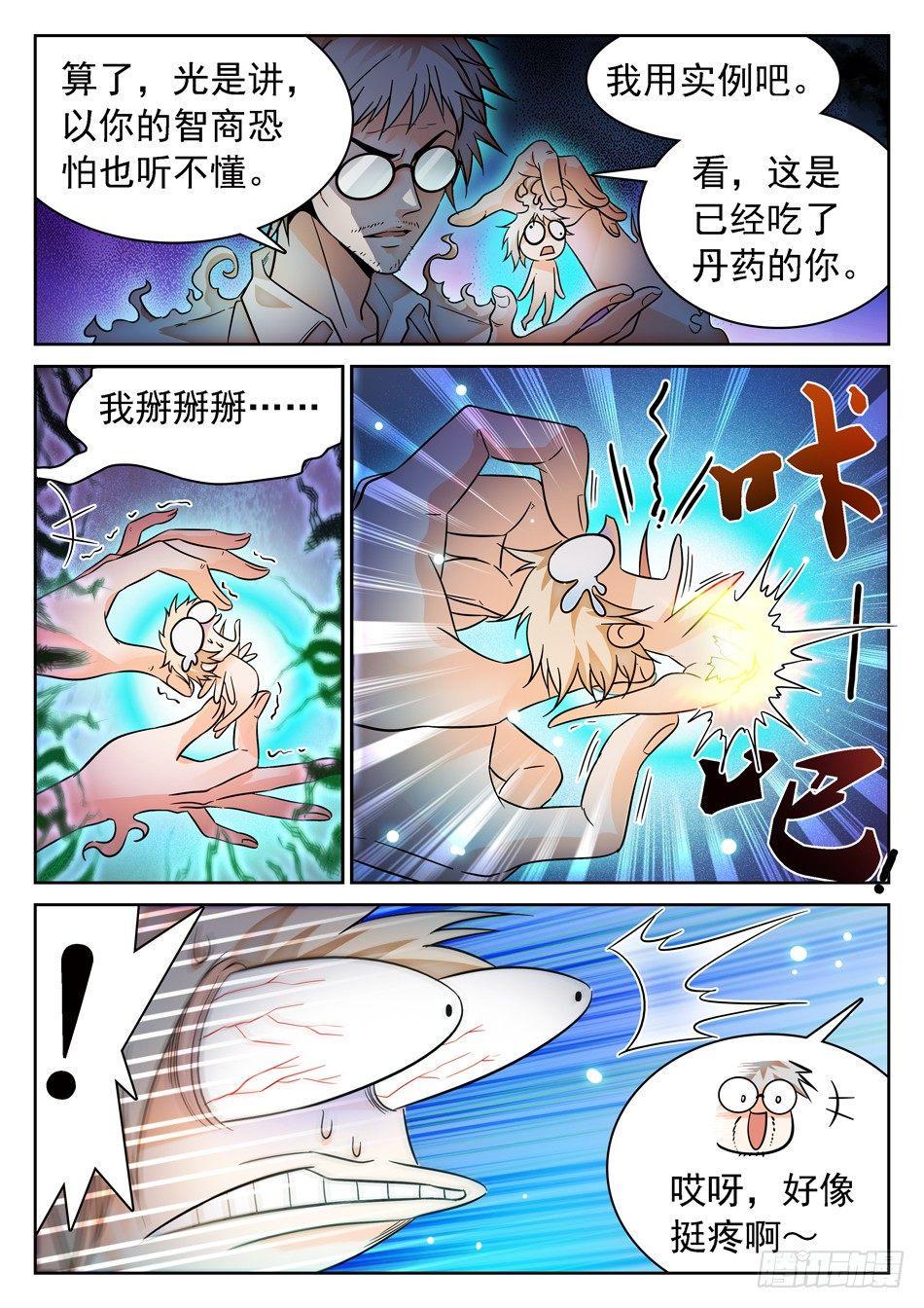 《神仙技术学院》漫画最新章节69 坑儿的爹~免费下拉式在线观看章节第【9】张图片