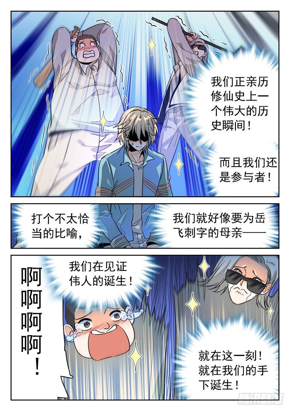 《神仙技术学院》漫画最新章节70 姜老大“新爱好”？免费下拉式在线观看章节第【10】张图片