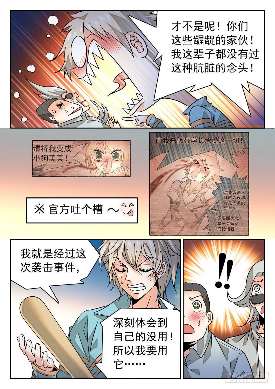 《神仙技术学院》漫画最新章节70 姜老大“新爱好”？免费下拉式在线观看章节第【7】张图片