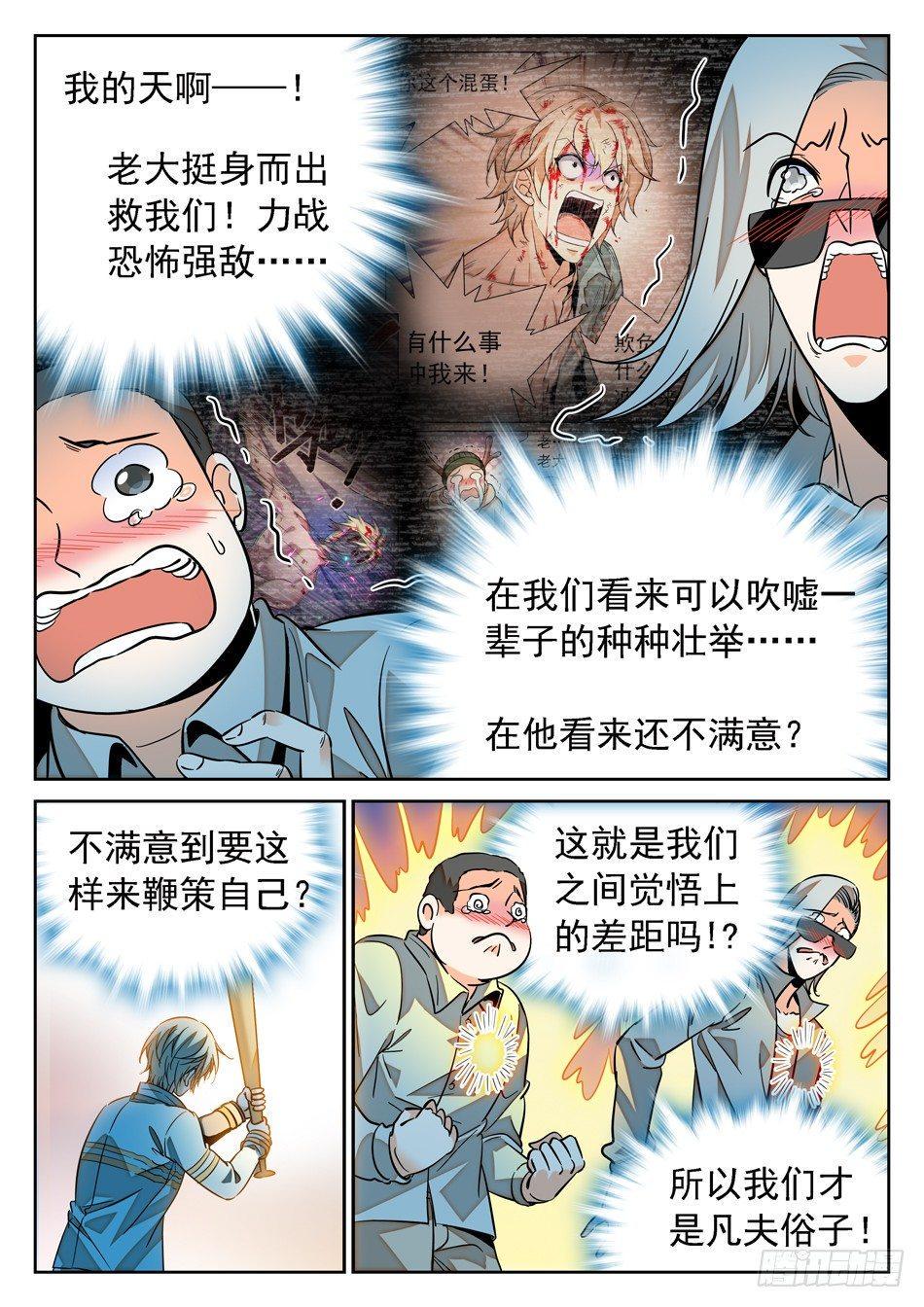 《神仙技术学院》漫画最新章节70 姜老大“新爱好”？免费下拉式在线观看章节第【8】张图片