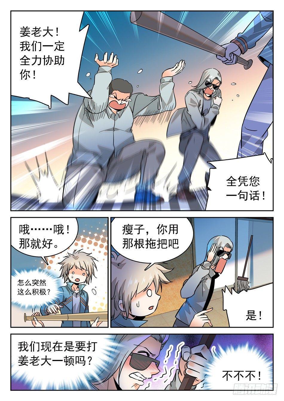 《神仙技术学院》漫画最新章节70 姜老大“新爱好”？免费下拉式在线观看章节第【9】张图片