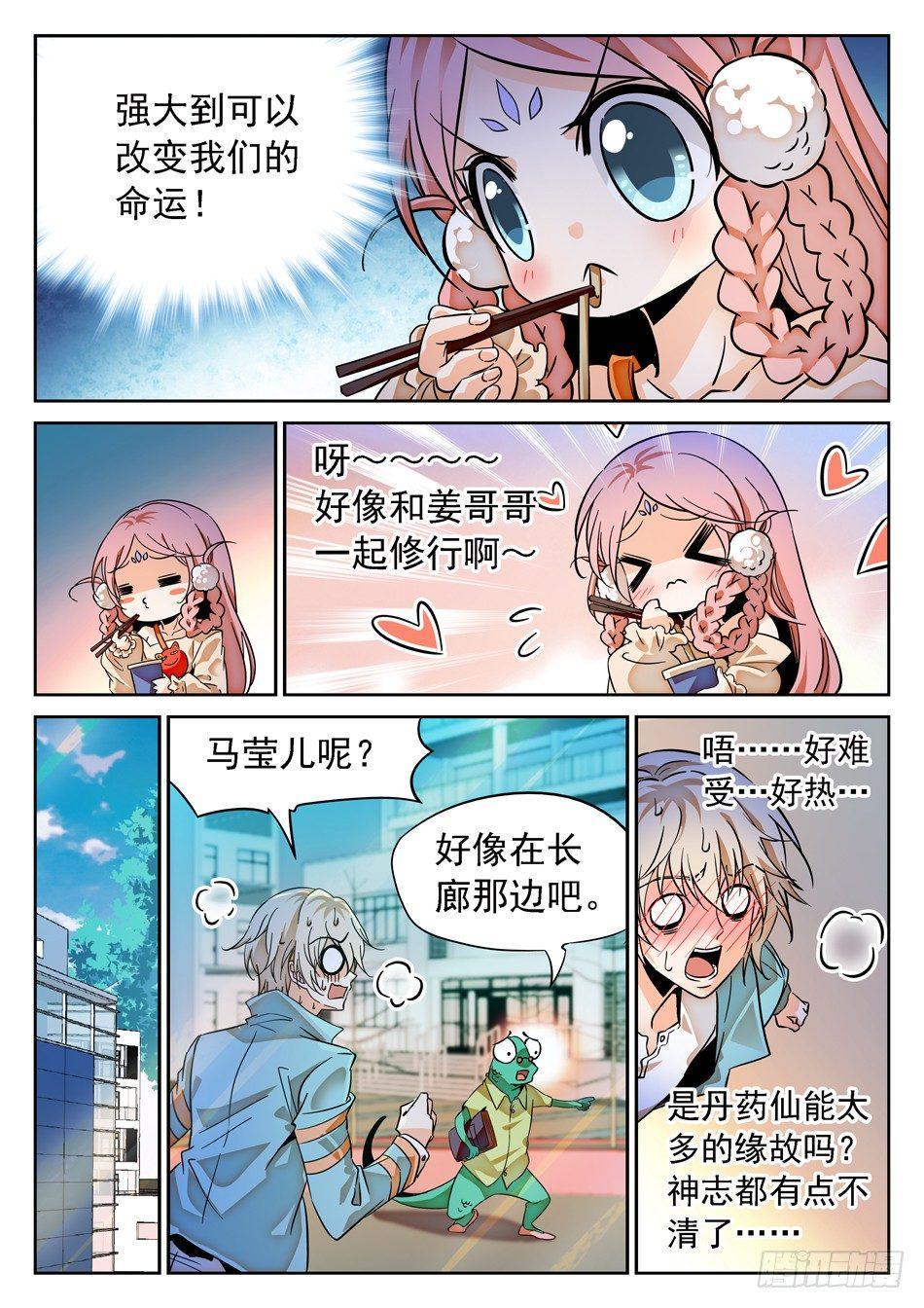 《神仙技术学院》漫画最新章节71 双修？！免费下拉式在线观看章节第【4】张图片