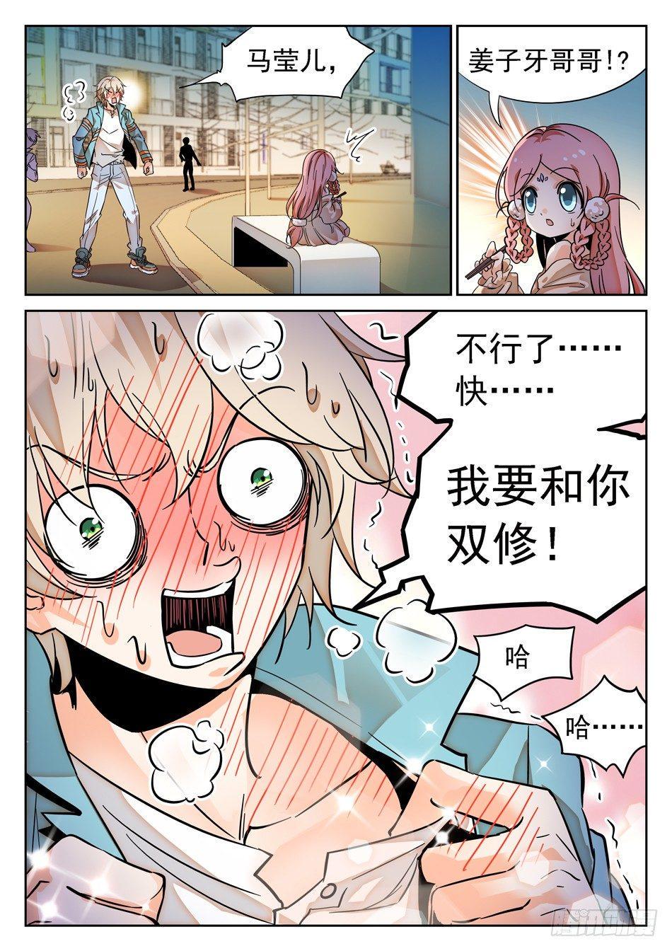 《神仙技术学院》漫画最新章节71 双修？！免费下拉式在线观看章节第【5】张图片