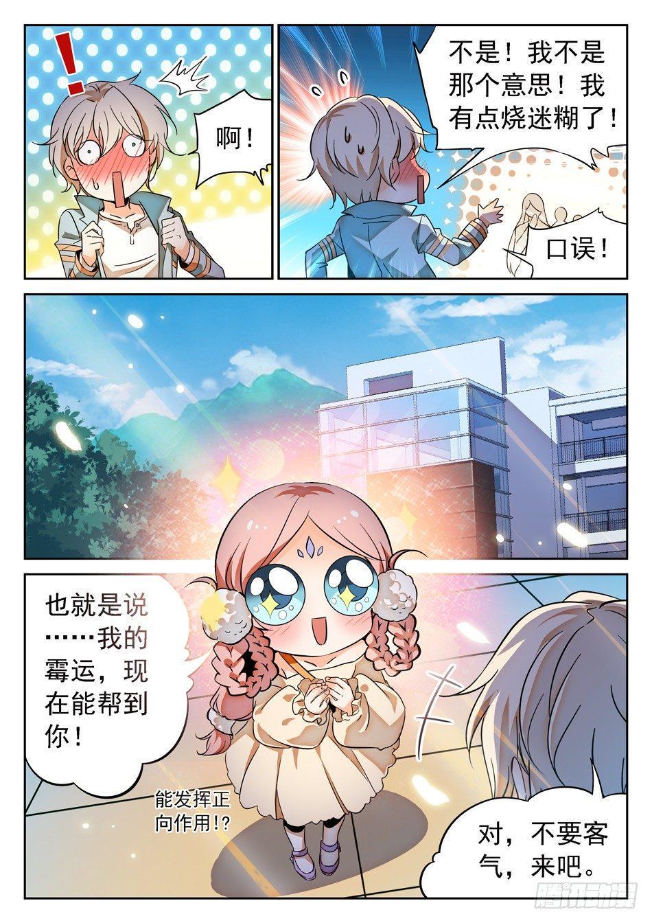 《神仙技术学院》漫画最新章节71 双修？！免费下拉式在线观看章节第【8】张图片