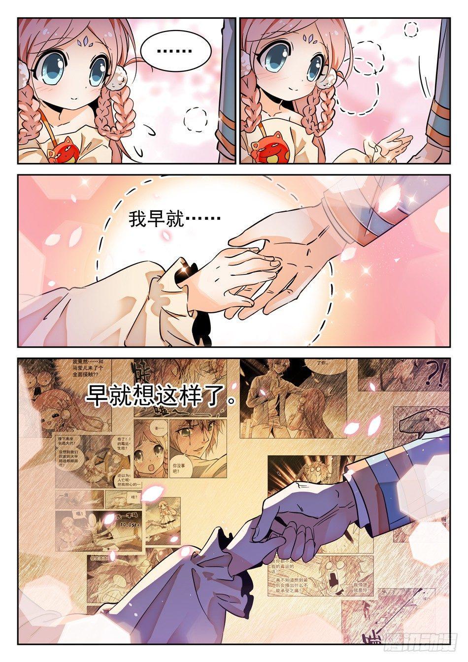 《神仙技术学院》漫画最新章节71 双修？！免费下拉式在线观看章节第【9】张图片