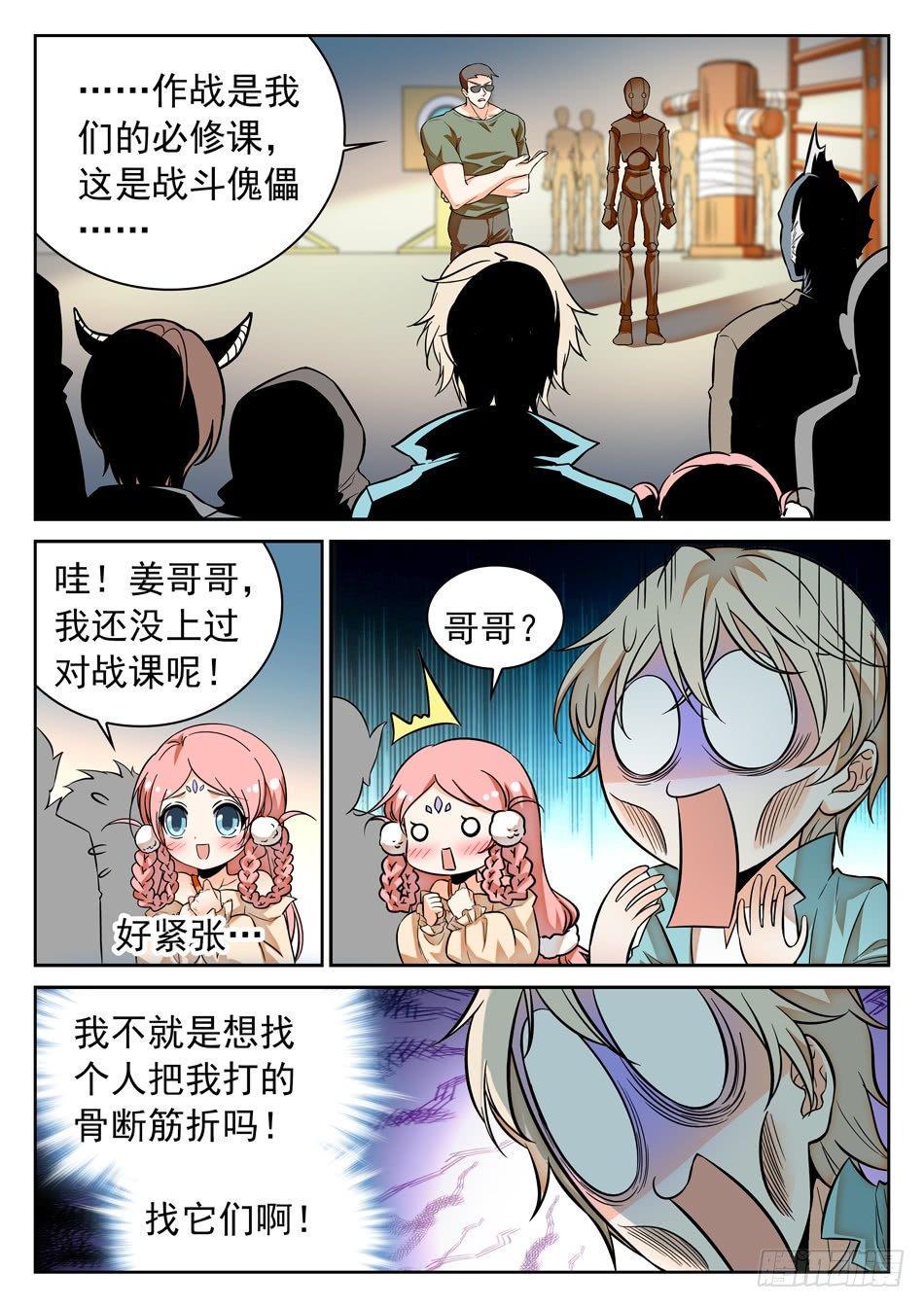 《神仙技术学院》漫画最新章节72 智商堪忧？免费下拉式在线观看章节第【6】张图片