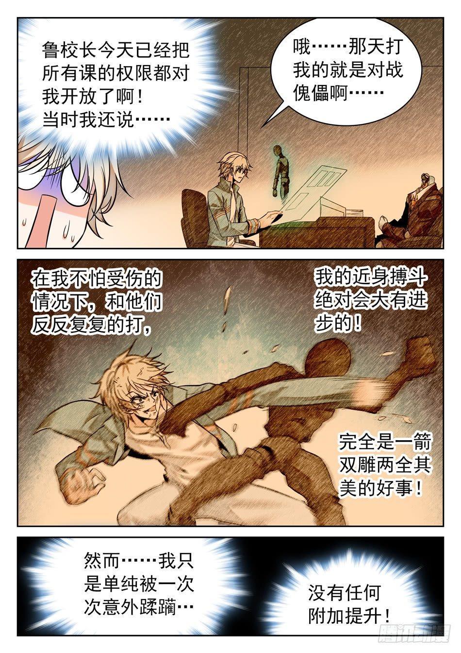 《神仙技术学院》漫画最新章节72 智商堪忧？免费下拉式在线观看章节第【7】张图片