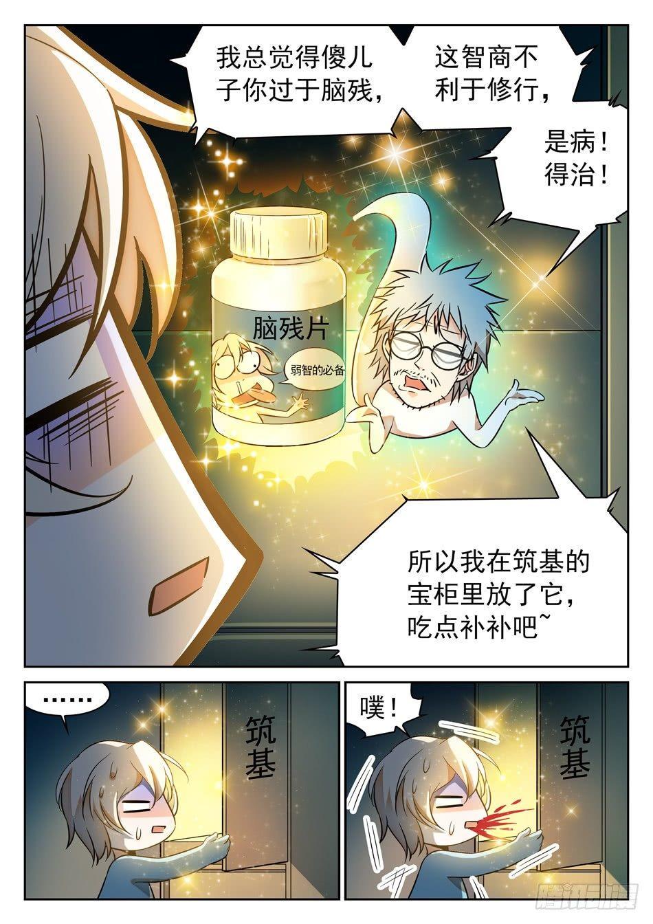 《神仙技术学院》漫画最新章节72 智商堪忧？免费下拉式在线观看章节第【9】张图片