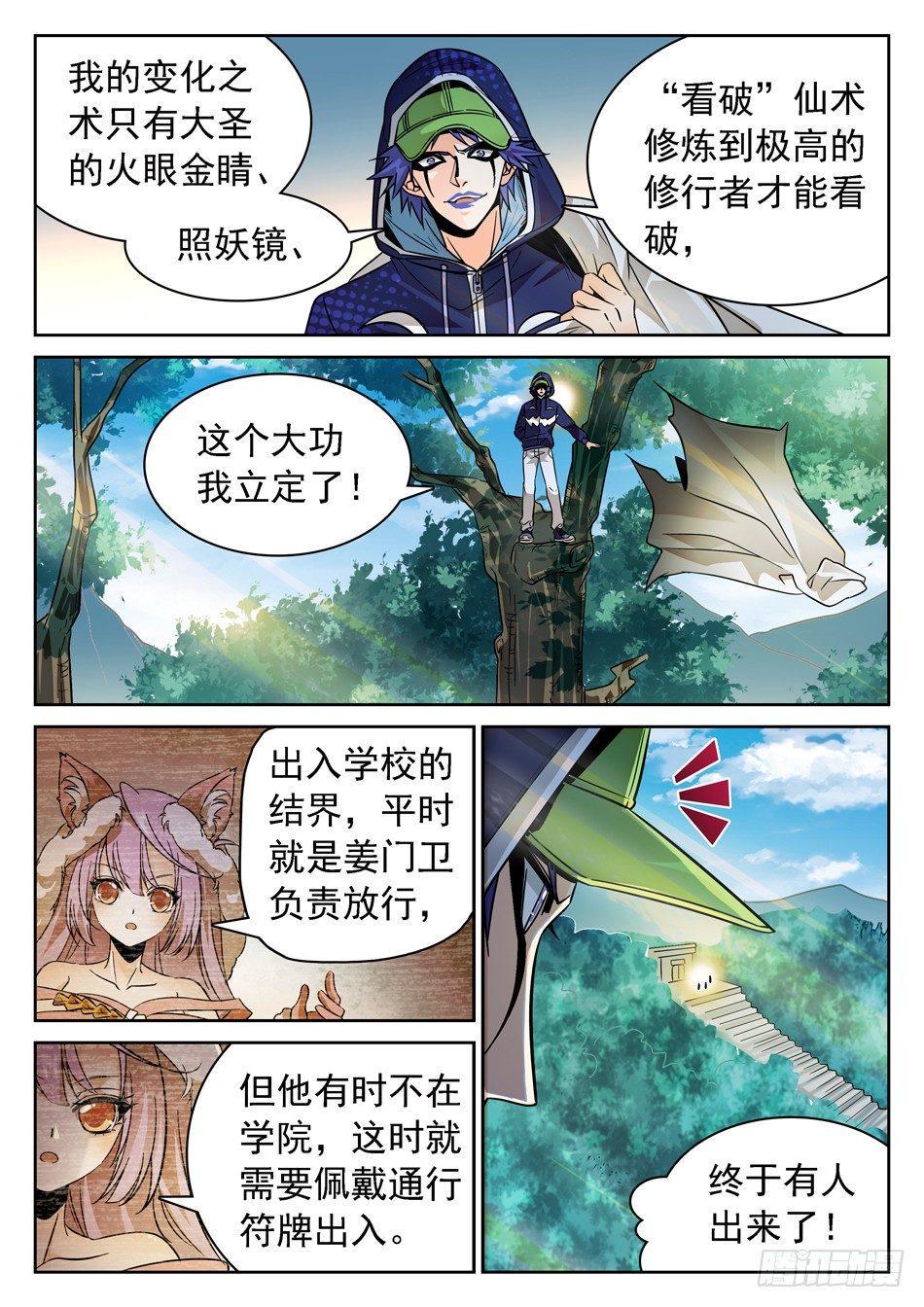 《神仙技术学院》漫画最新章节73 昆虚免费下拉式在线观看章节第【10】张图片