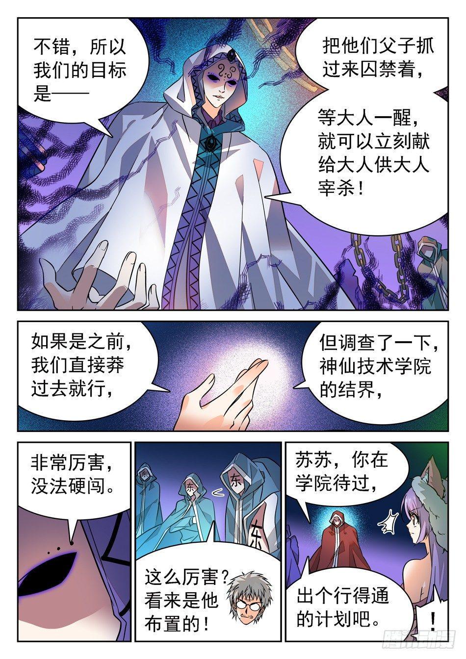 《神仙技术学院》漫画最新章节73 昆虚免费下拉式在线观看章节第【6】张图片