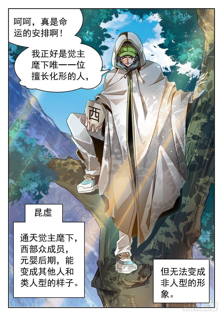 《神仙技术学院》漫画最新章节73 昆虚免费下拉式在线观看章节第【9】张图片