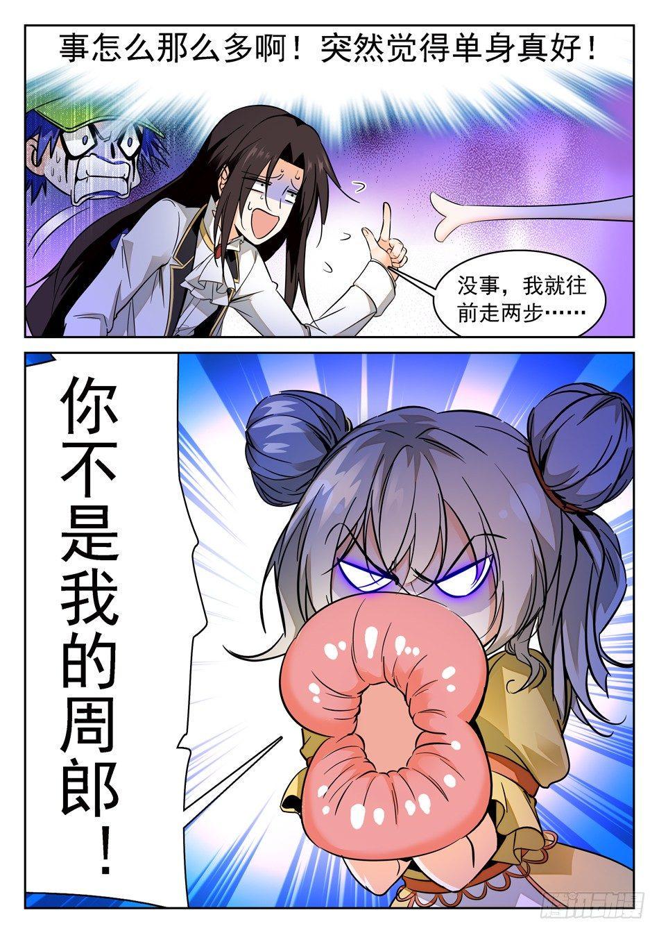 《神仙技术学院》漫画最新章节74 接吻伤身免费下拉式在线观看章节第【10】张图片