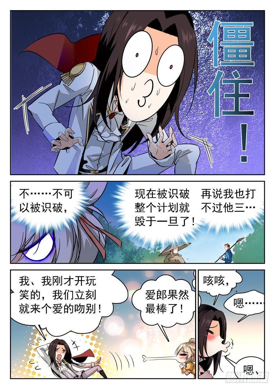 《神仙技术学院》漫画最新章节74 接吻伤身免费下拉式在线观看章节第【11】张图片