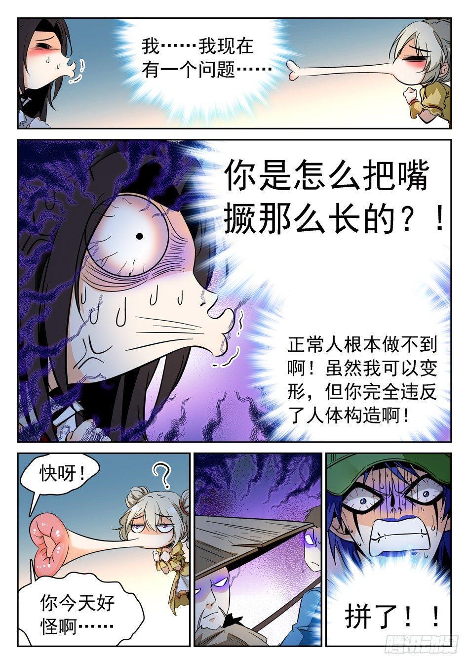 《神仙技术学院》漫画最新章节74 接吻伤身免费下拉式在线观看章节第【12】张图片