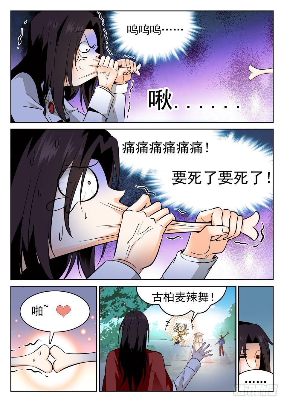 《神仙技术学院》漫画最新章节74 接吻伤身免费下拉式在线观看章节第【13】张图片