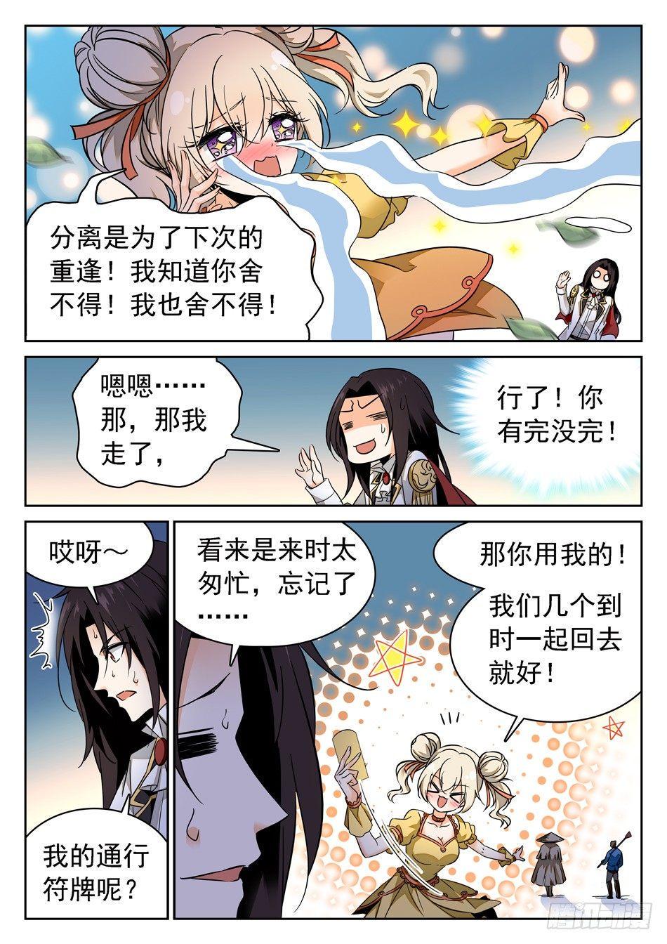 《神仙技术学院》漫画最新章节74 接吻伤身免费下拉式在线观看章节第【6】张图片