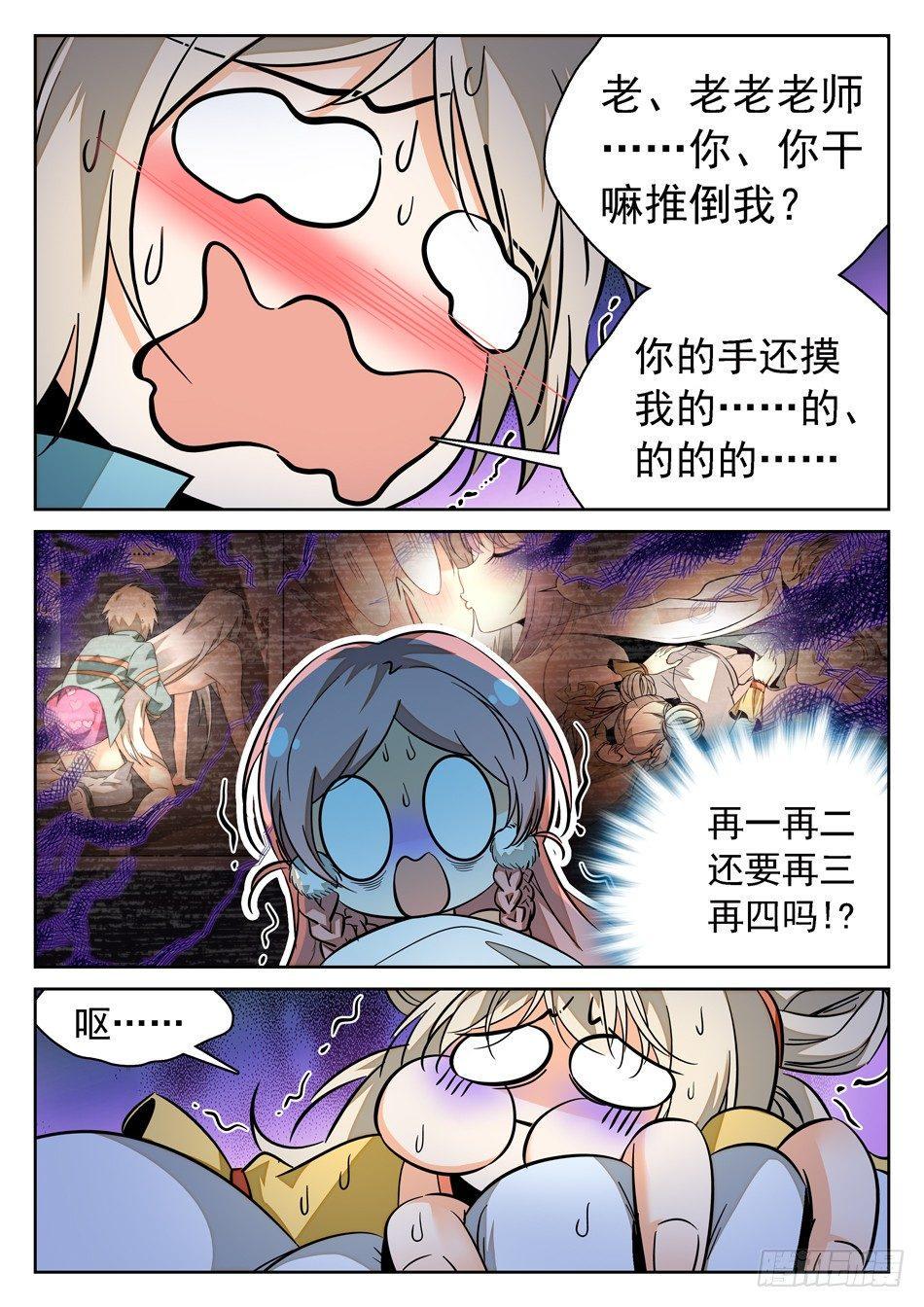 《神仙技术学院》漫画最新章节75 被摸了~~~免费下拉式在线观看章节第【12】张图片