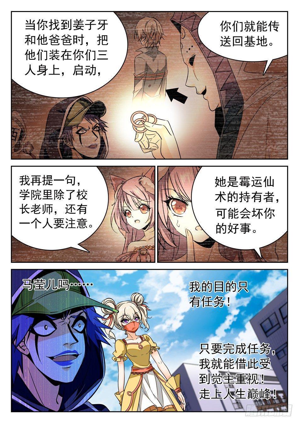 《神仙技术学院》漫画最新章节75 被摸了~~~免费下拉式在线观看章节第【6】张图片