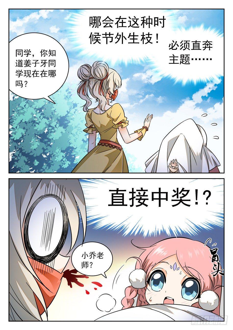 《神仙技术学院》漫画最新章节75 被摸了~~~免费下拉式在线观看章节第【7】张图片