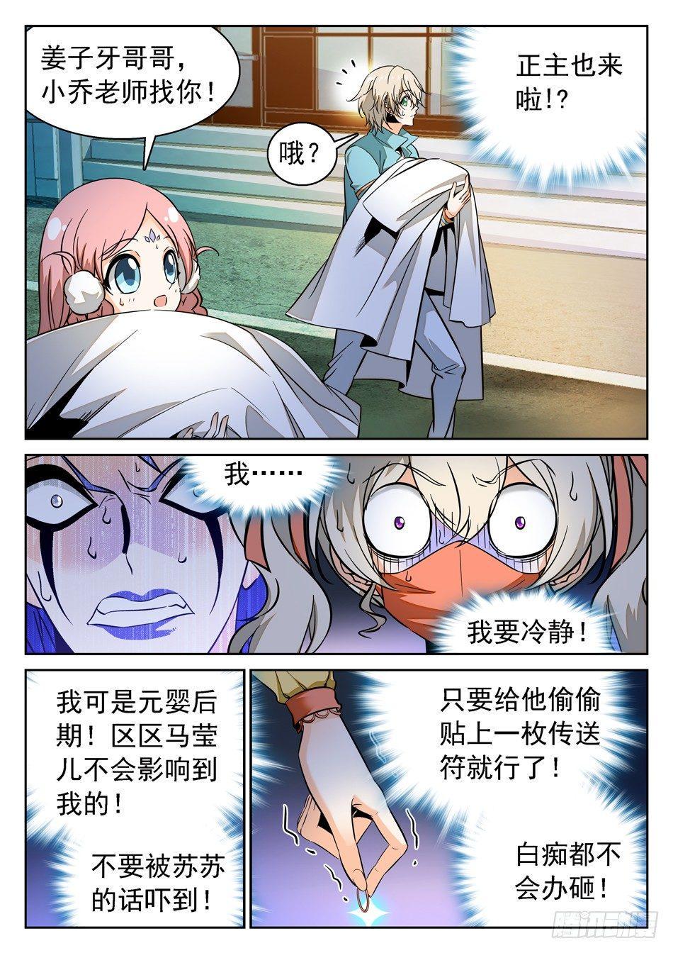 《神仙技术学院》漫画最新章节75 被摸了~~~免费下拉式在线观看章节第【8】张图片