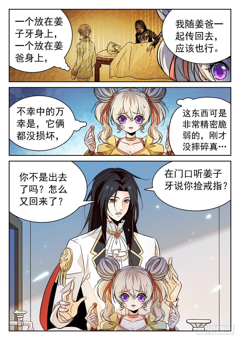 《神仙技术学院》漫画最新章节76 任务搞砸了？免费下拉式在线观看章节第【10】张图片