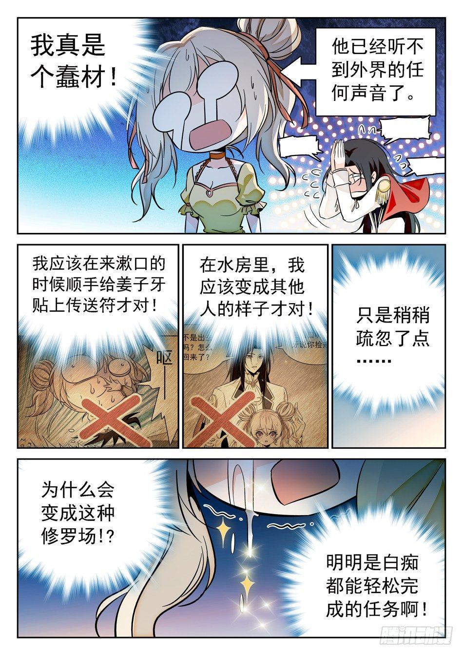 《神仙技术学院》漫画最新章节76 任务搞砸了？免费下拉式在线观看章节第【12】张图片