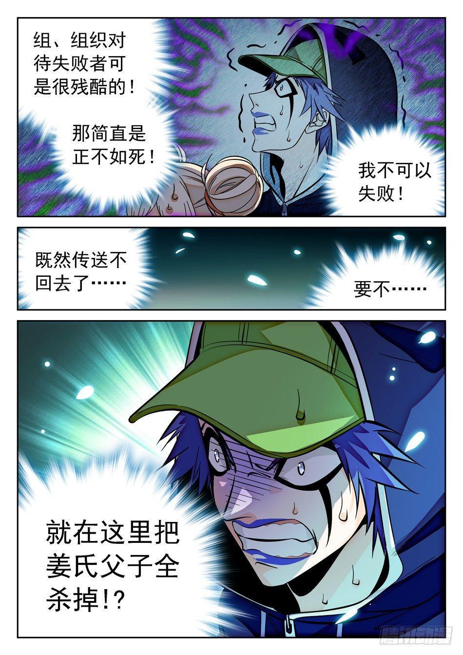 《神仙技术学院》漫画最新章节76 任务搞砸了？免费下拉式在线观看章节第【13】张图片