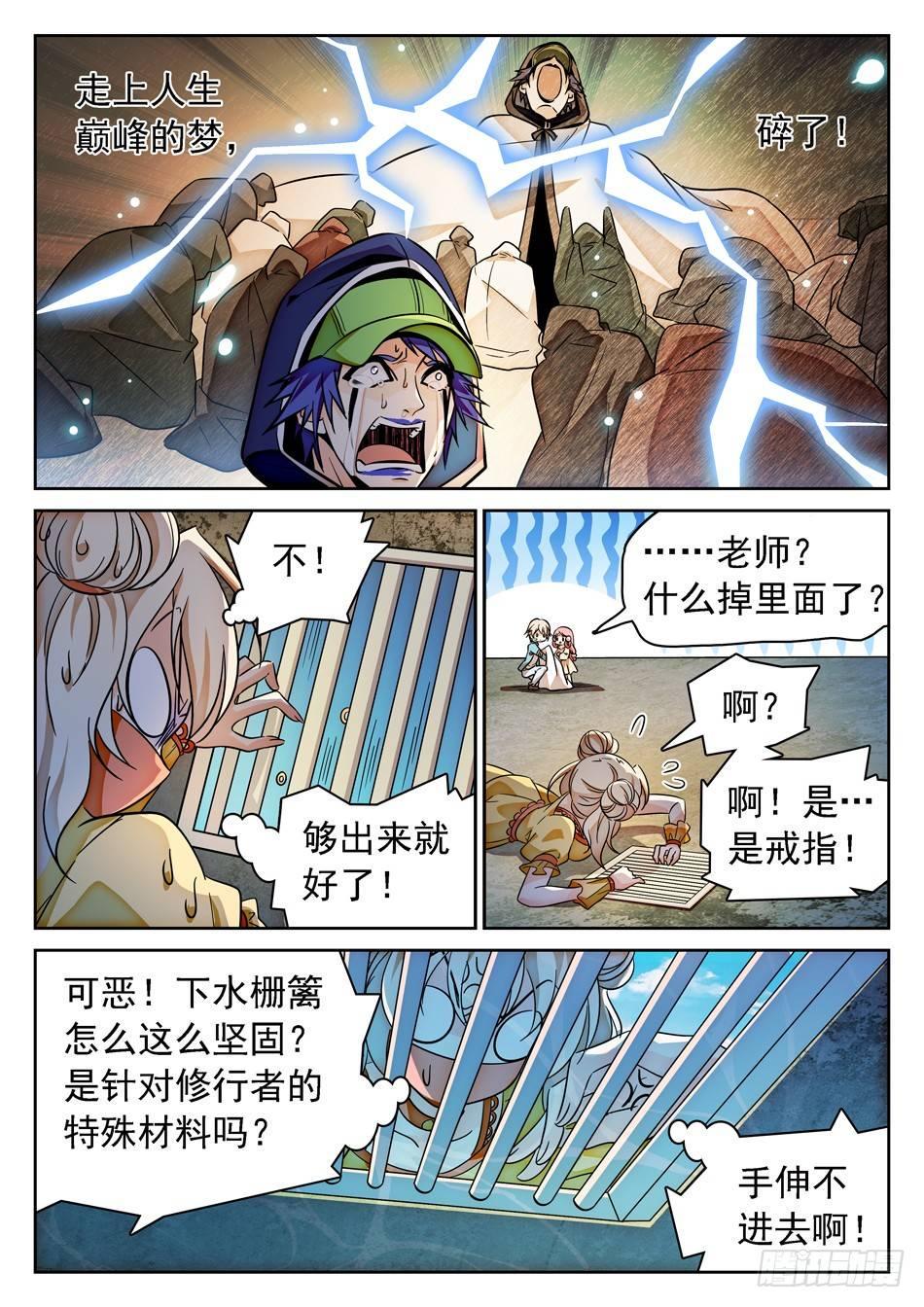 《神仙技术学院》漫画最新章节76 任务搞砸了？免费下拉式在线观看章节第【6】张图片