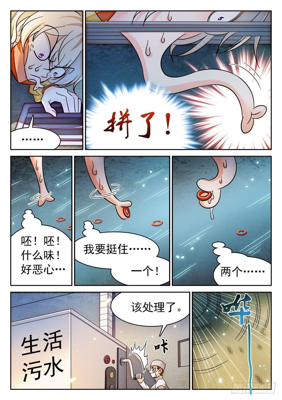 《神仙技术学院》漫画最新章节76 任务搞砸了？免费下拉式在线观看章节第【7】张图片