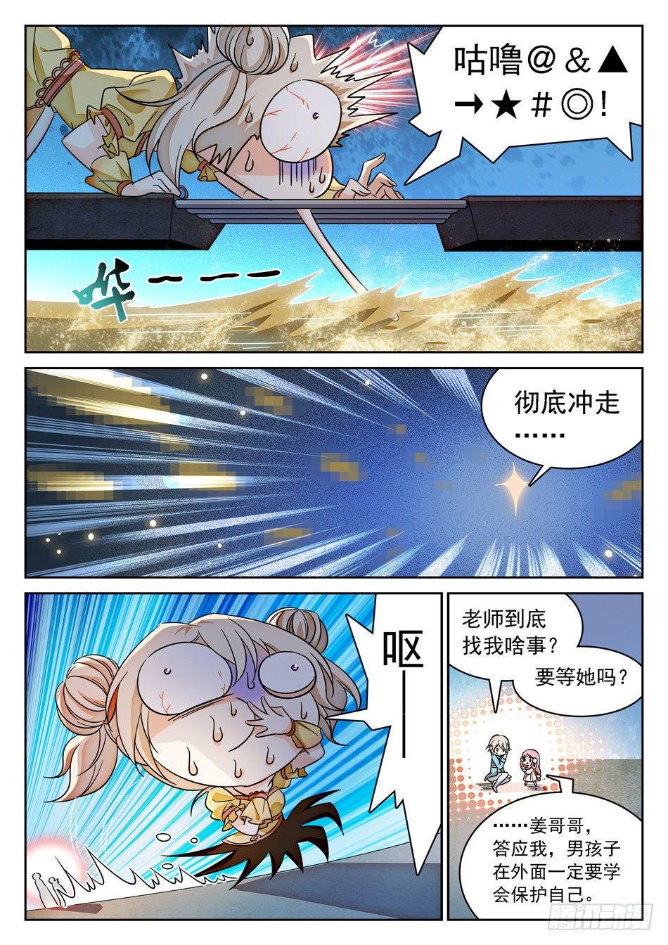 《神仙技术学院》漫画最新章节76 任务搞砸了？免费下拉式在线观看章节第【8】张图片