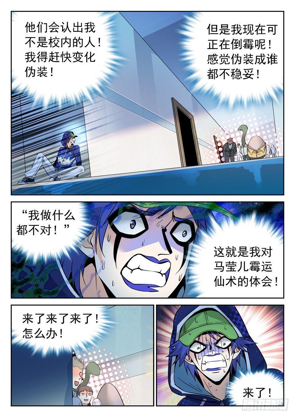 《神仙技术学院》漫画最新章节77 又被吻了~免费下拉式在线观看章节第【12】张图片