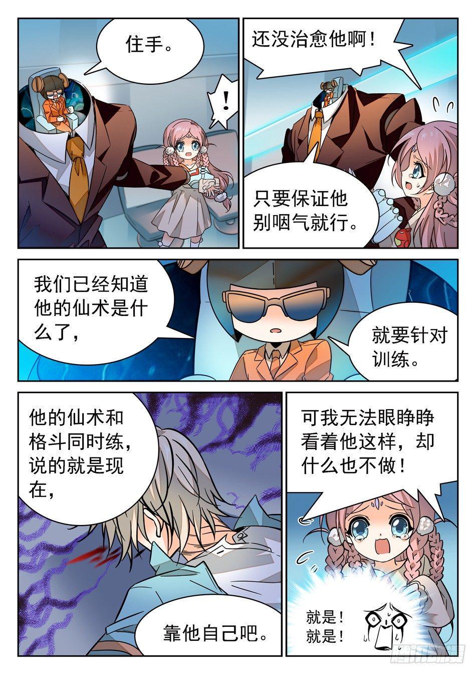 《神仙技术学院》漫画最新章节78 针对训练免费下拉式在线观看章节第【11】张图片