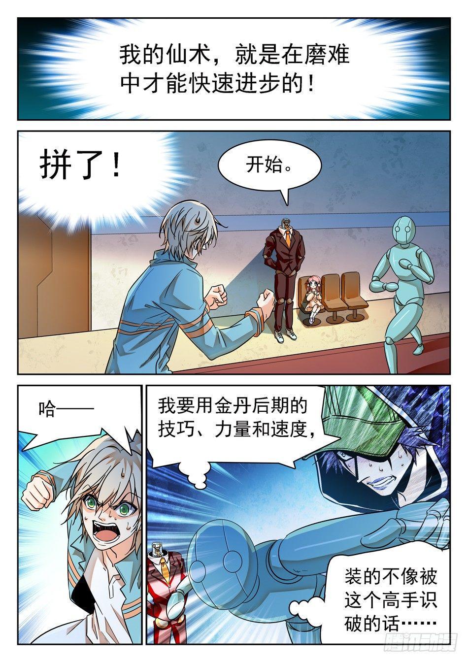 《神仙技术学院》漫画最新章节78 针对训练免费下拉式在线观看章节第【7】张图片