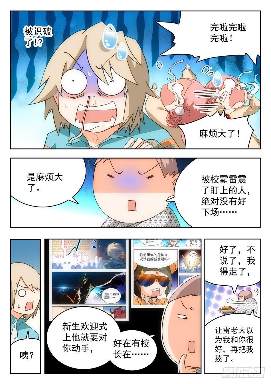 《神仙技术学院》漫画最新章节08 校霸雷震子免费下拉式在线观看章节第【6】张图片