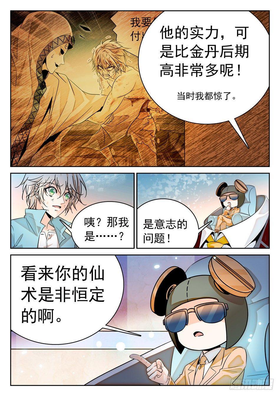 《神仙技术学院》漫画最新章节79 非恒定仙术免费下拉式在线观看章节第【11】张图片