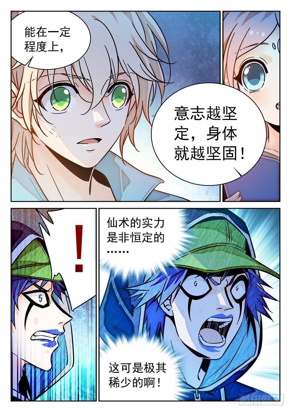 《神仙技术学院》漫画最新章节79 非恒定仙术免费下拉式在线观看章节第【12】张图片