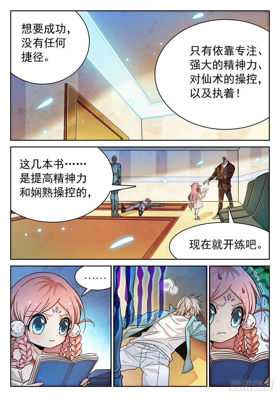 《神仙技术学院》漫画最新章节79 非恒定仙术免费下拉式在线观看章节第【6】张图片