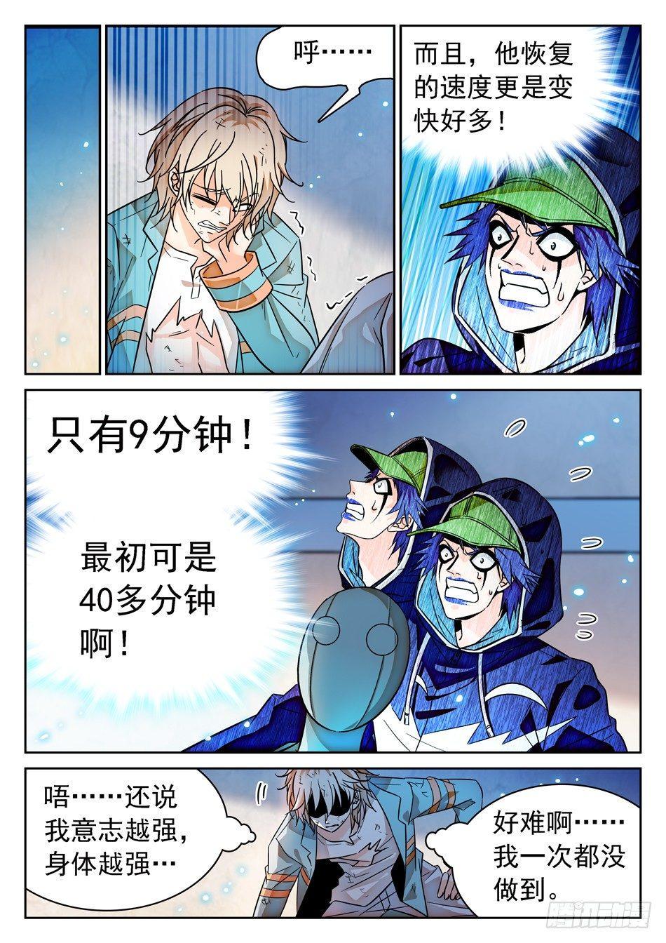 《神仙技术学院》漫画最新章节80 地狱式训练免费下拉式在线观看章节第【10】张图片